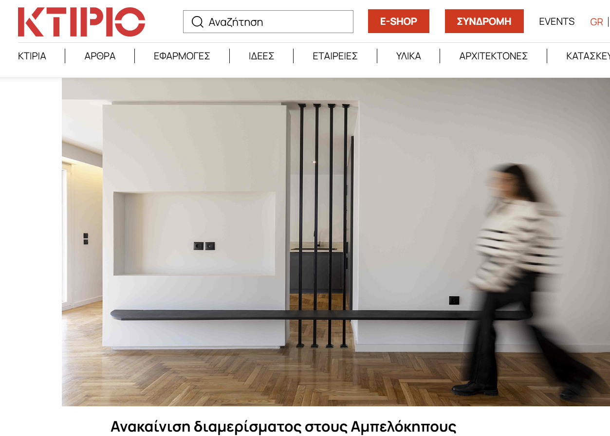 Image - Ktirio edition_Panormou Apartment